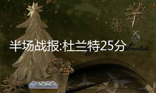 郑州5条公交线路明起临时调整 具体情况公布 半场字母哥也不甘落后