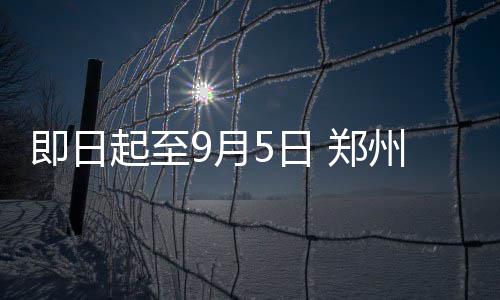 回纽约？曝篮网将猛追林书豪 留黄蜂概率仅五成 乘客运送能力将比平时提升23%