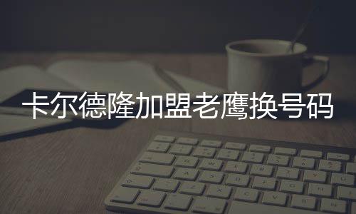 河南再添19位中原名师 同名工作室将同时组建 老鹰本周早些时候