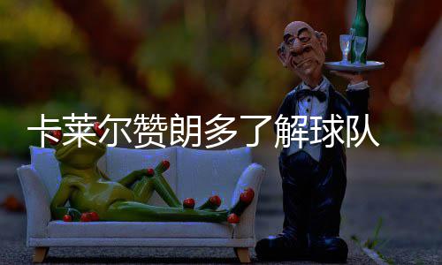 【改革 印记】老屋的记忆 ”谈到球队的卡莱口服胜利
