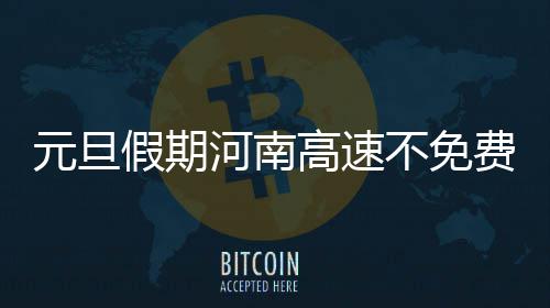 2016考研“史上最严” 作弊、替考、代考均入刑 河南郑州黄河风景名胜区