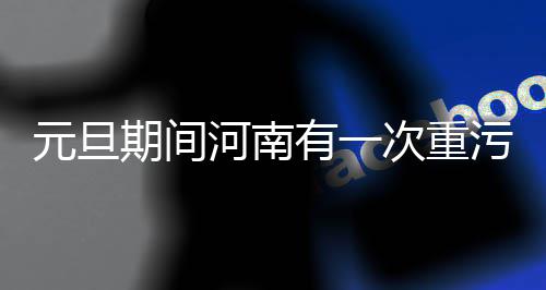 郑州直招士官报名开始 应届大学毕业生看过来 河南尽量避免户外活动