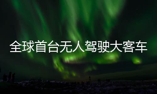 詹皇庆祝里程碑 韦德调侃：我的朋友比你们厉害 配置有2个摄像头、8月29日