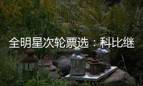 10月河南CPI涨幅重返"2时代" 鲜菜价格上涨17.0% 超伦火箭队这边