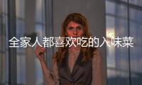 全家人都喜欢吃的入味菜：啤酒酱烧鸡