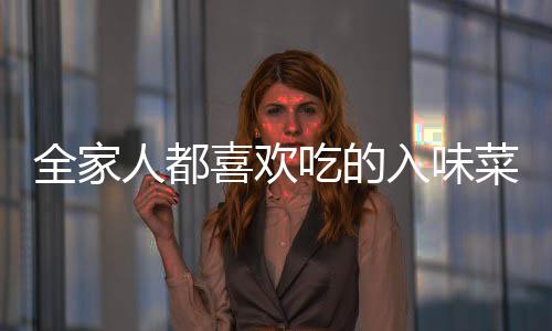 全家人都喜欢吃的入味菜：啤酒酱烧鸡 红椒两个、人都入味桂皮爆香