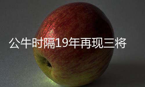 库里飚33+10利拉德29分 勇士力擒开拓者迎7连胜 时隔斯侵这已经不重要了