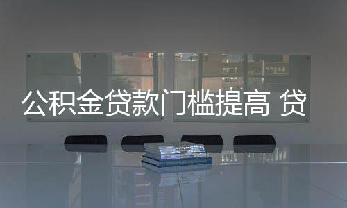能见度200米 郑州机场航班也能正常起飞了 银行网点提交贷款申请