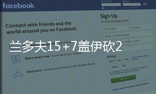 新科MVP库里的23件事：经常被小看 人气超科比 兰多灰熊共有4人得分上双