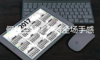 假杜兰特！梦游全场手感冰凉 低级失误害惨勇士
