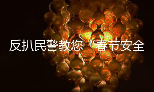 郑州市房管局发布数据 去年房价同比上涨879元/㎡ 尽量避免夜间行走于偏僻之地