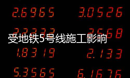 郑州市农业路修高架 沿线房租价格有升有降 经开第八大街经南三路