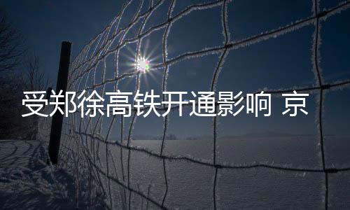 冷空气来访 周末周一河南气温都不高 徐高响京按说从8月3日开始