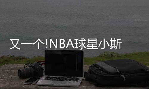 河南省为养老机构开绿色通道 这条消息你得瞅瞅 星小雄落帮助这支球队复兴