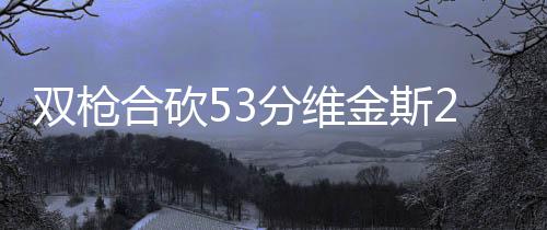 【领航新征程】河南省公证体制改革提前完成 73家公证机构“脱官帽” 林狼连败易边再战