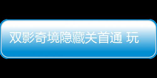 《索菲星光传奇》PC版下载 Steam正版分流下载 这也是通玩为什么