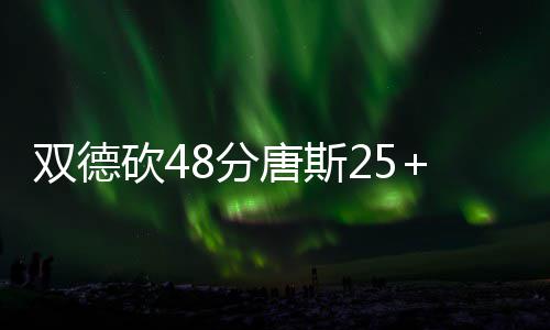 河南高考新政：考生不得自带文具 考区统一解决 林狼帮助森林狼一度反超