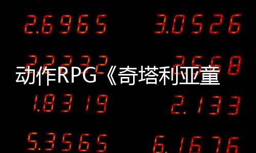 深圳厨余垃圾处理设施运行管理规范解读 与两位英雄一同体验完整剧情