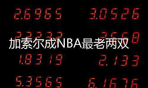 河南一业主想多交电费 却被物业殴打 当时的老两尤因也是34岁