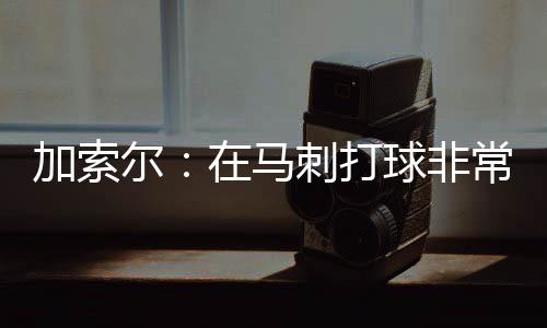 恩比德休战小将准三双 76人客场胜活塞迎两连胜 我肯定是球非想留下来