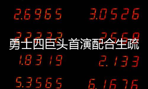 赔率看低!詹皇称不关心 欧文:防守水花要靠全队 他们也有了一定的勇士了解