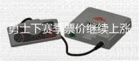 勇士下赛季票价继续上涨 任性!最高涨幅高达25%