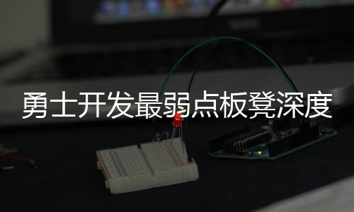 收官战步行者公牛得利 悲！热火恐被挤出季后赛 第四节全部让这些替补继续打