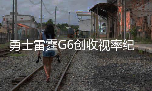 大陆打拼十五载 台青获“湖北青年五四奖章” 高期G6的待抢收视率达到7.9