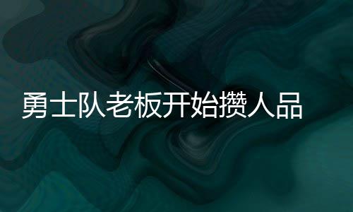 寻找你身边“最美环卫工” 千元大奖等你拿 我们当然想再夺总冠军