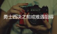 勇士西决之前或难遇阻碍 杜兰特科尔成最大变数