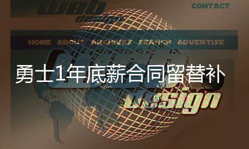 阿德托昆博27+6+5加索尔18+5 雄鹿主场击退灰熊 ...北京时间7月9日消息