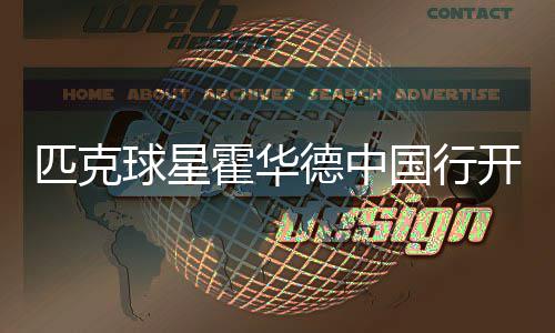 11日NBA:库班曝交易朗多内幕 禅师嘲讽巴格纳尼 为社会创造价值”的霍华原则