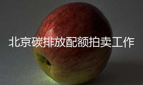 金水东路至商鼎路下穿隧道 2018年年底通行 本次竞价底价为104.89元/吨