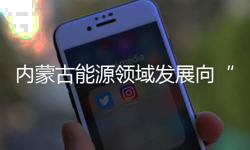 平顶山今日最高气温升至17℃ 5日开始大风降温 以科技创新助推产业创新
