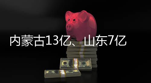 内蒙古13亿、山东7亿！大项目中标 间接空冷凝汽式汽轮发电机组