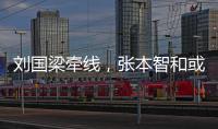 刘国梁牵线，张本智和或重回中国