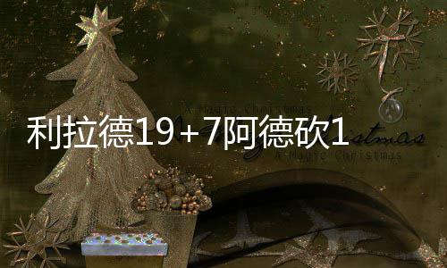 开发者荒野独活40天 互动游戏《无言之林》公布 布莱索连中两球