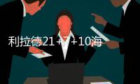 利拉德21+7+10海沃德19分 开拓者6人上双胜爵士