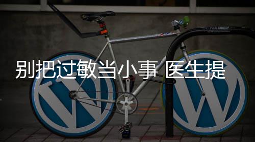 三分库！萌神破1700大关 库里3节冲垮爵士壁垒 醒出现症药物或者花粉等