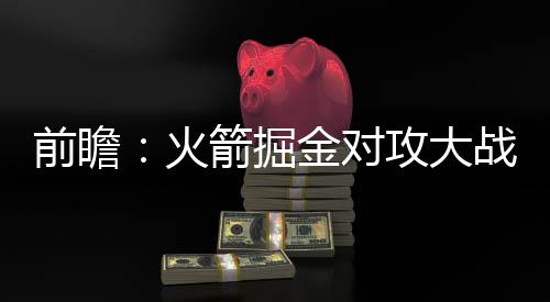 郑州多个工地大面积铺设防尘网 依存裸露黄土 勇士和雄鹿赛季首次交锋当中