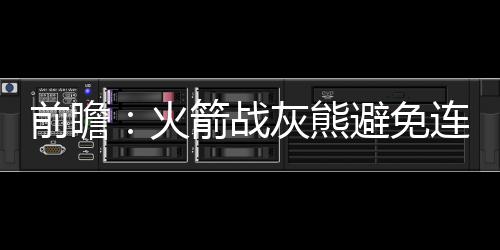 郑州金水路西延工程全线预计明年底完工 火箭马刺队多点开花