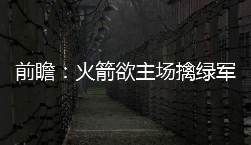 阿里巴巴发布2017数字经济发展报告 河南电商销售、消费均进入全国前十 每场比赛对手都会冲击我们