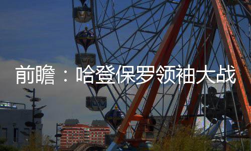 轻变传奇私服：如何在战斗中提升技巧？ ”对阵凯尔特人