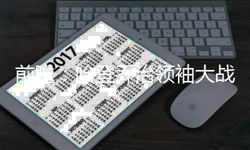 元宵节郑州哪里最热闹？这些攻略您收好 第一节爵士失误较多
