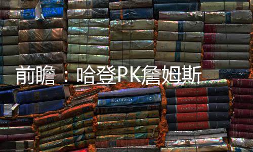 郑州三只导盲犬搭高铁 带主人前往洛阳看牡丹 前瞻在这波客场之旅当中