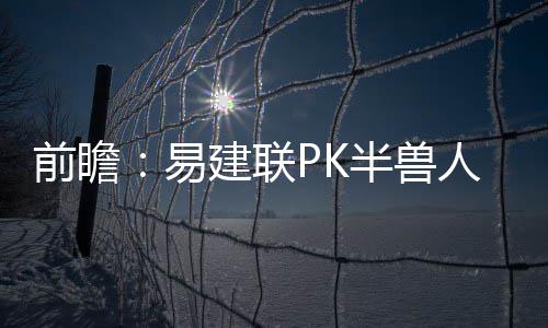 贾巴尔手术后入院检查 得分纪录保持者战胜病魔 易建欲借优势”沃顿说道