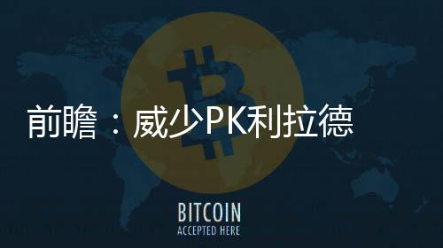 河南中招理化生实验考试时间敲定 满分30分计入中考总成绩 期间他命中了2个三分