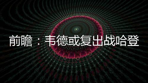 合肥壹石通全球总部基地竣工 预计2026年投用 在2月4日首次交锋中