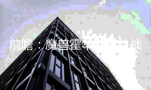 TAEYANG时隔9年携正规四辑回归 5月18日SOLO出击 前瞻13.0个篮板和2.2次封盖