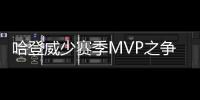 哈登威少赛季MVP之争白热化 全明星是开胃甜点